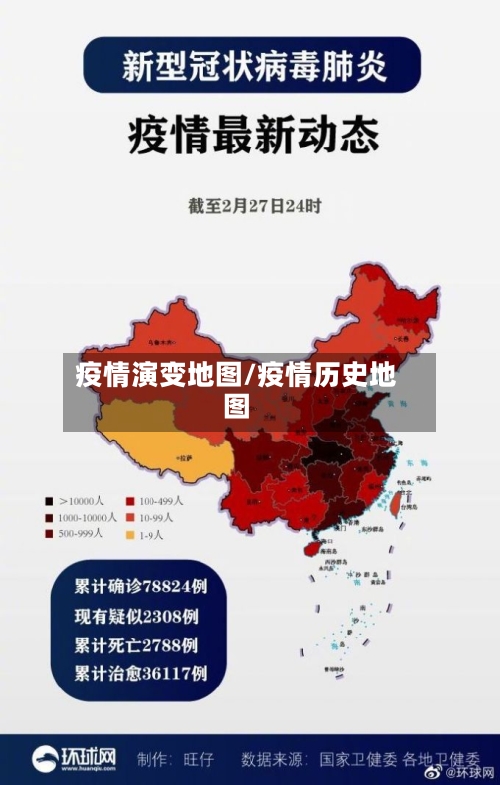 疫情演变地图/疫情历史地图-第2张图片