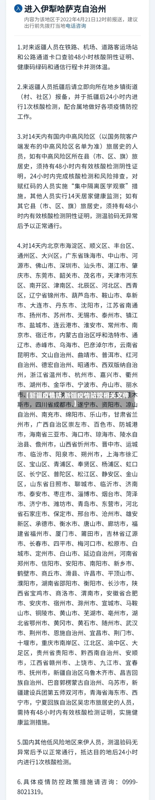 【新疆疫情防,新疆疫情防控相关文件】-第1张图片