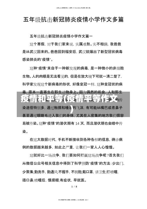 疫情和平等(疫情平等作文)-第2张图片