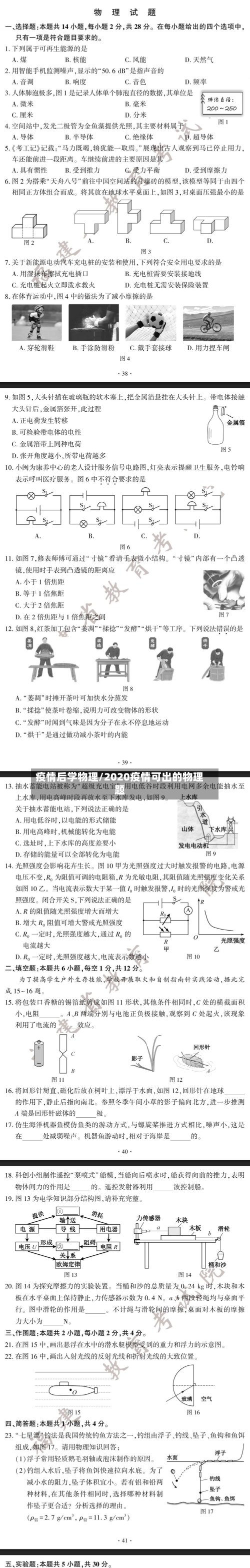 疫情后学物理/2020疫情可出的物理题-第1张图片