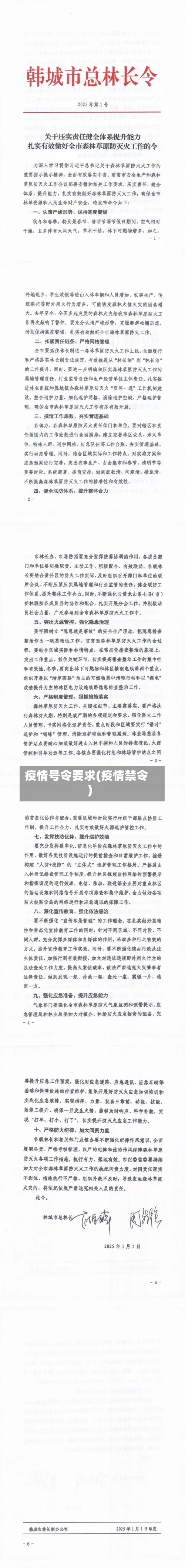疫情号令要求(疫情禁令)-第1张图片