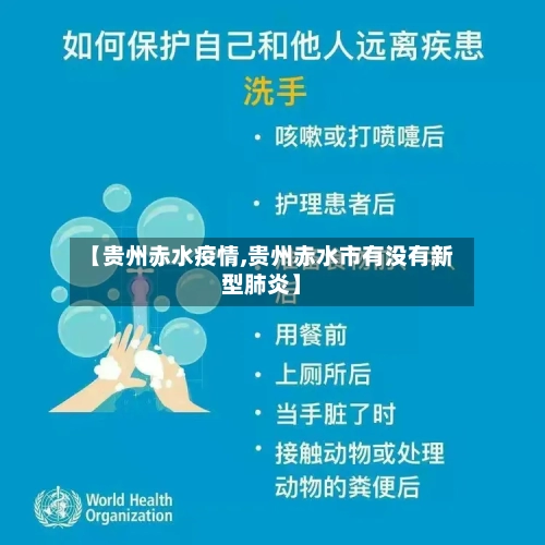【贵州赤水疫情,贵州赤水市有没有新型肺炎】-第2张图片
