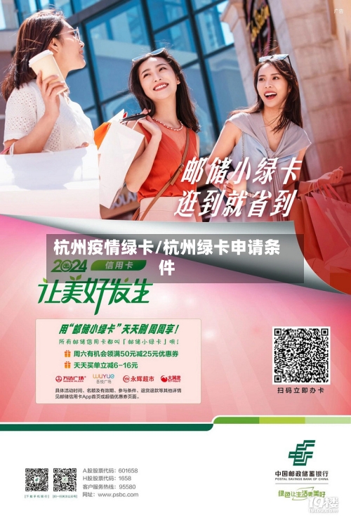 杭州疫情绿卡/杭州绿卡申请条件-第1张图片
