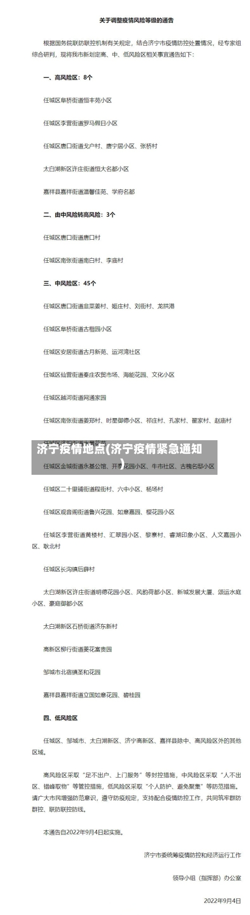 济宁疫情地点(济宁疫情紧急通知)-第1张图片