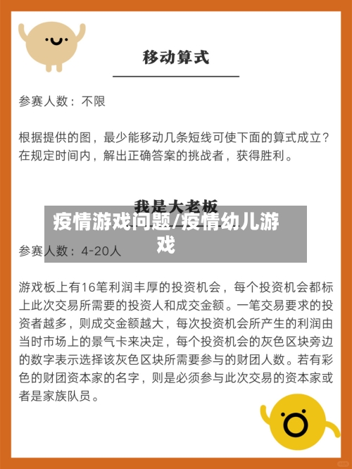疫情游戏问题/疫情幼儿游戏-第2张图片