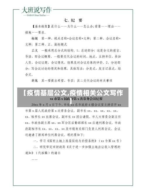 【疫情基层公文,疫情相关公文写作】-第2张图片