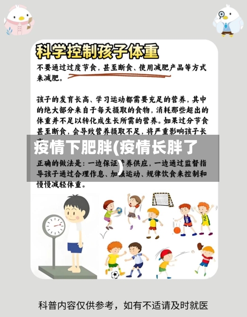 疫情下肥胖(疫情长胖了)-第1张图片