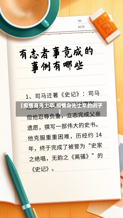 【疫情身先士卒,疫情身先士卒的例子】-第3张图片