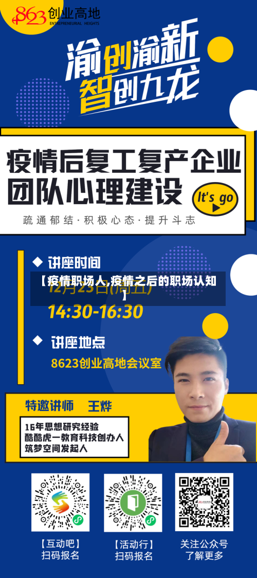 【疫情职场人,疫情之后的职场认知】-第1张图片