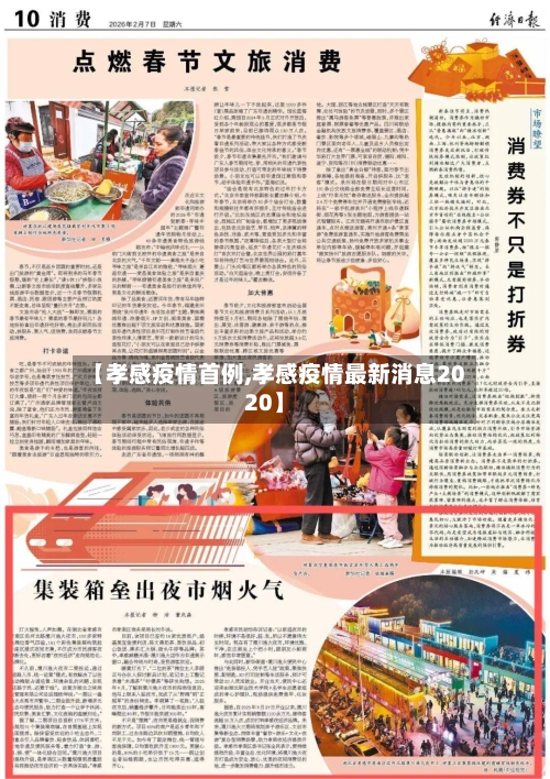 【孝感疫情首例,孝感疫情最新消息2020】-第2张图片