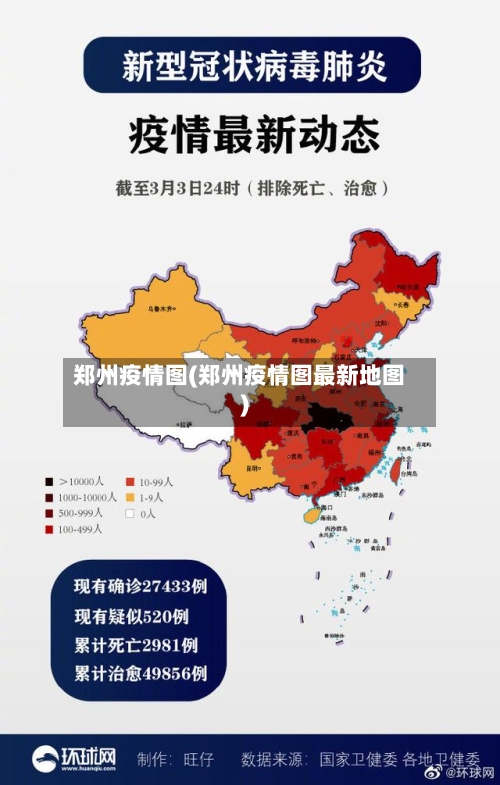 郑州疫情图(郑州疫情图最新地图)-第2张图片