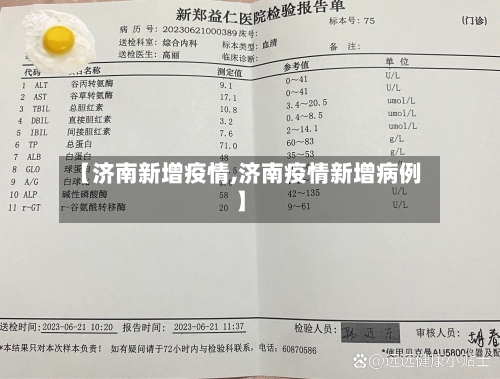 【济南新增疫情,济南疫情新增病例】-第1张图片