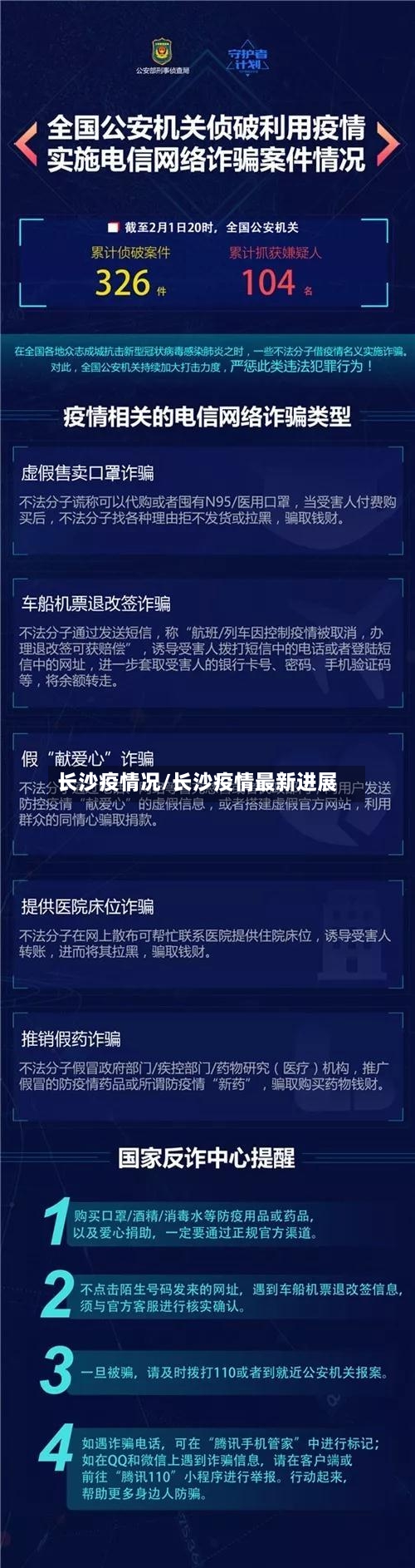 长沙疫情况/长沙疫情最新进展-第1张图片