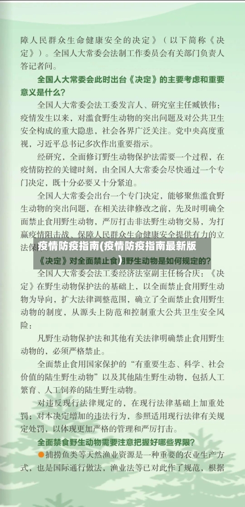 疫情防疫指南(疫情防疫指南最新版)-第1张图片