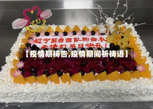 【疫情期祷告,疫情期间祈祷语】-第1张图片