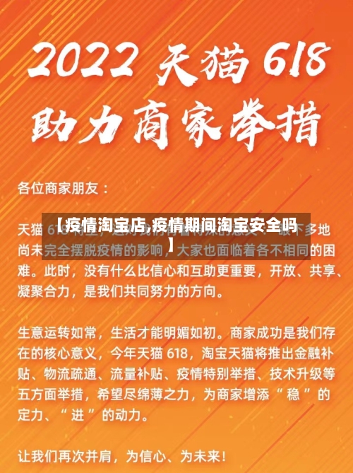 【疫情淘宝店,疫情期间淘宝安全吗】-第3张图片