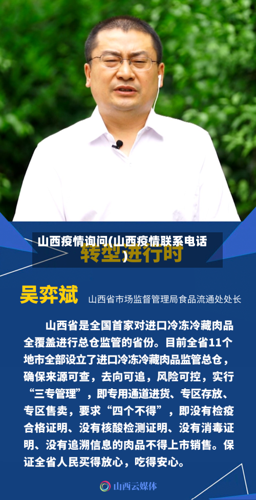 山西疫情询问(山西疫情联系电话)-第1张图片