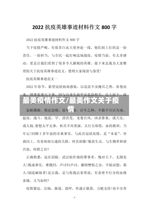最美疫情作文/最美作文关于疫情-第1张图片