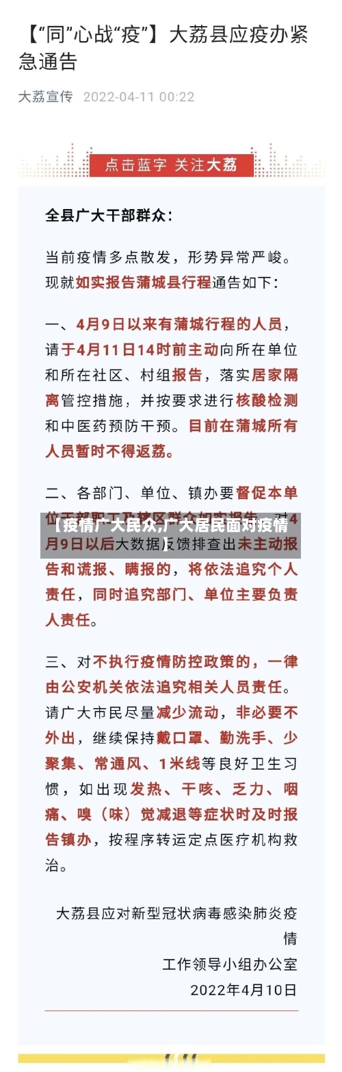 【疫情广大民众,广大居民面对疫情】-第1张图片