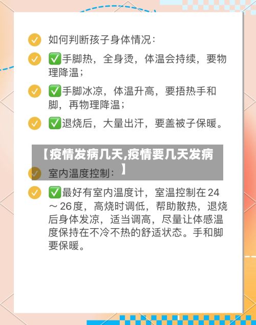 【疫情发病几天,疫情要几天发病】-第1张图片