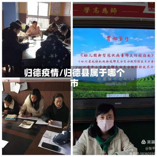 归德疫情/归德县属于哪个市-第2张图片