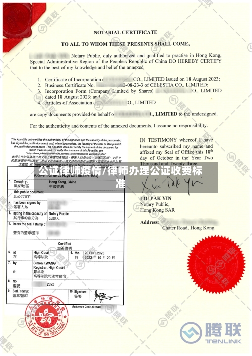 公证律师疫情/律师办理公证收费标准-第1张图片