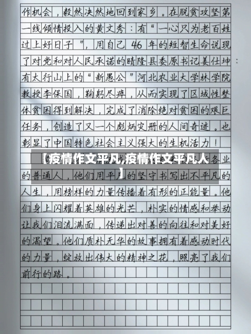 【疫情作文平凡,疫情作文平凡人】-第1张图片