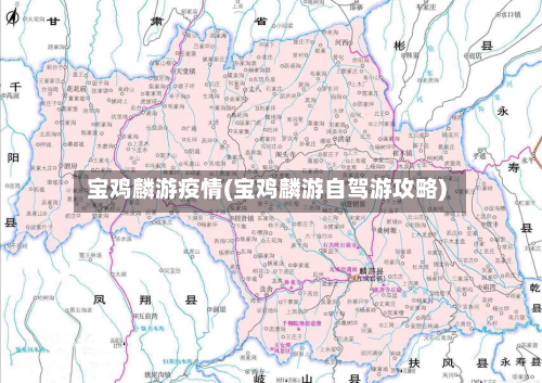 宝鸡麟游疫情(宝鸡麟游自驾游攻略)-第2张图片