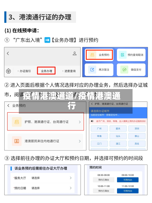 疫情港澳通道/疫情港澳通行-第2张图片