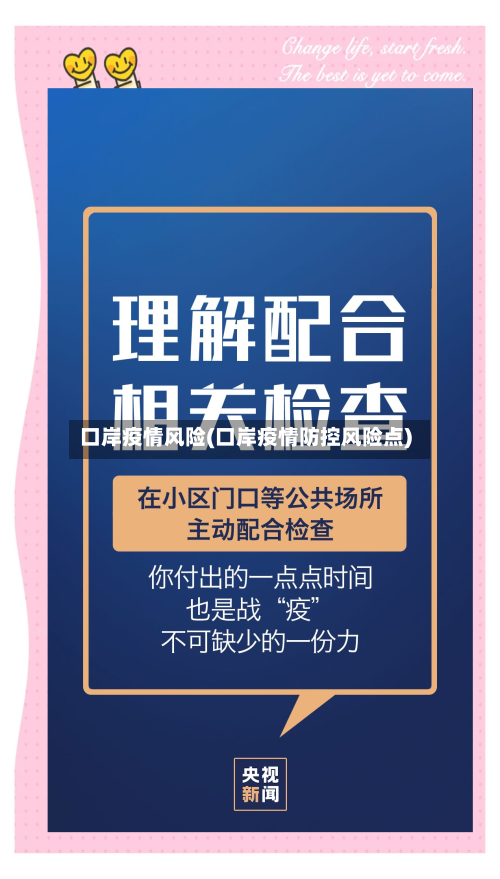 口岸疫情风险(口岸疫情防控风险点)-第1张图片