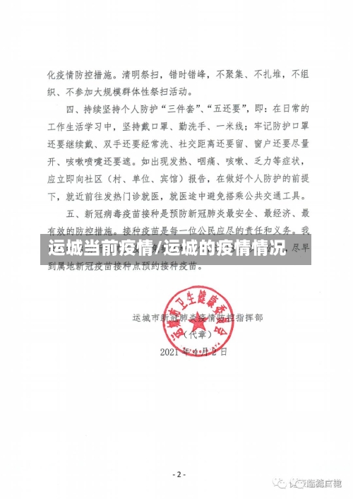 运城当前疫情/运城的疫情情况-第1张图片