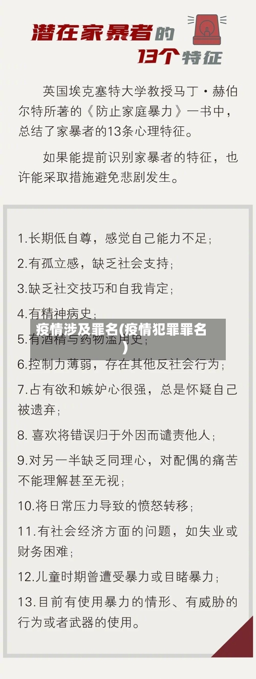 疫情涉及罪名(疫情犯罪罪名)-第2张图片