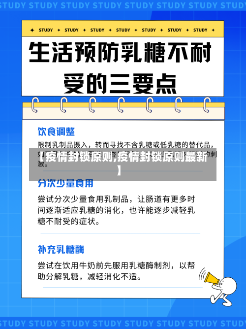 【疫情封锁原则,疫情封锁原则最新】-第3张图片
