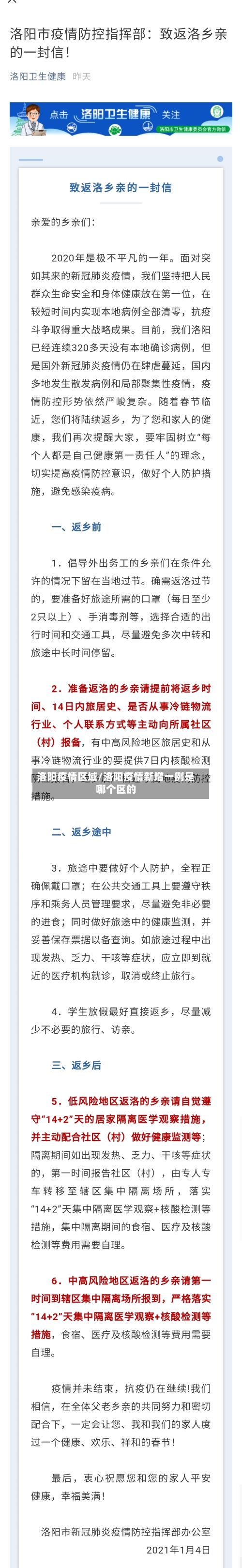 洛阳疫情区域/洛阳疫情新增一例是哪个区的-第1张图片