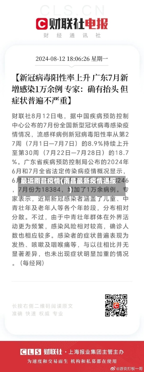 最近南昌疫情(南昌最新疫情通报)-第1张图片