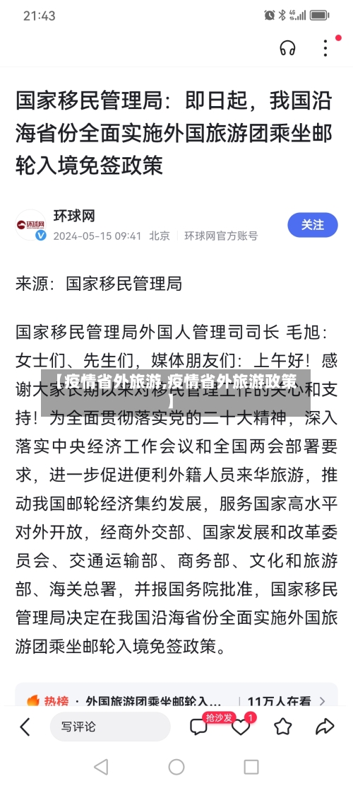 【疫情省外旅游,疫情省外旅游政策】-第1张图片