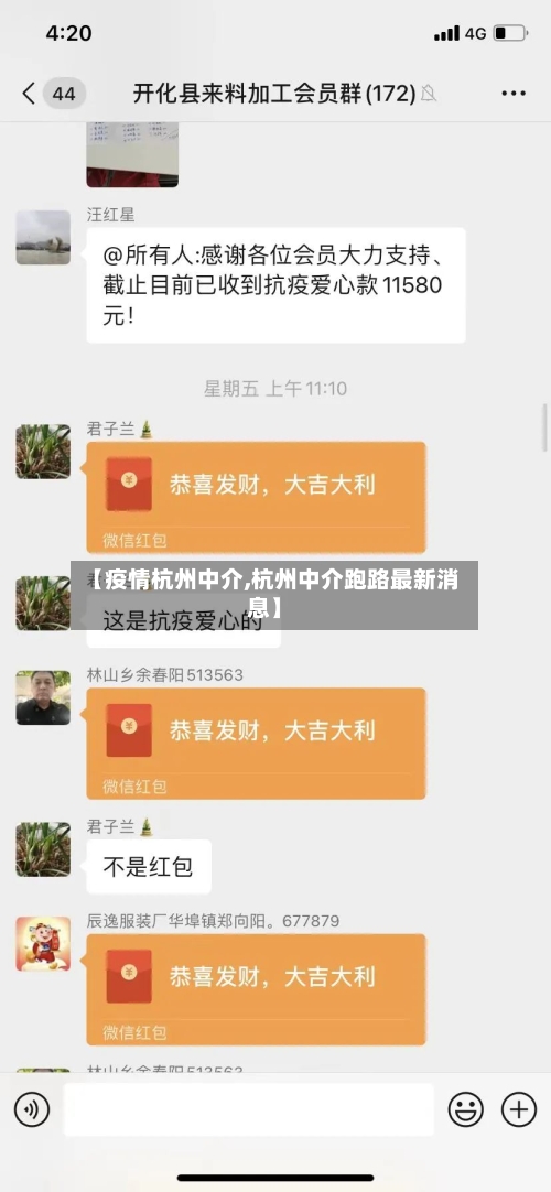 【疫情杭州中介,杭州中介跑路最新消息】-第2张图片