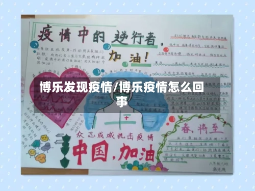 博乐发现疫情/博乐疫情怎么回事-第2张图片