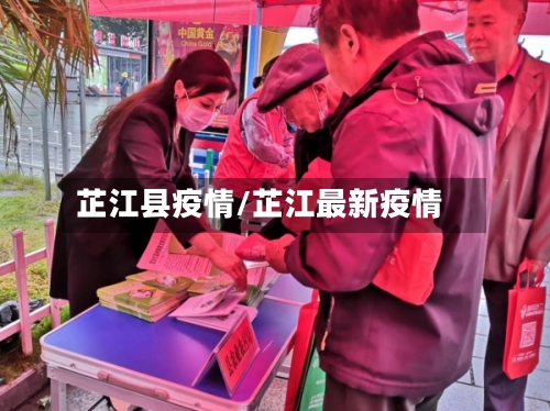 芷江县疫情/芷江最新疫情-第3张图片