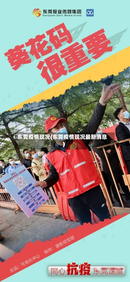 东莞疫情现况(东莞疫情现况最新消息)-第3张图片
