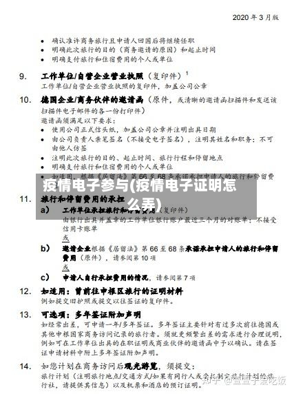 疫情电子参与(疫情电子证明怎么弄)-第2张图片