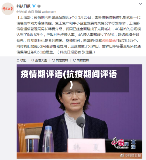 疫情期评语(抗疫期间评语)-第2张图片