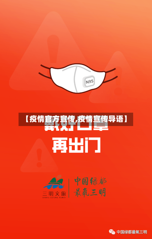 【疫情官方宣传,疫情宣传导语】-第2张图片