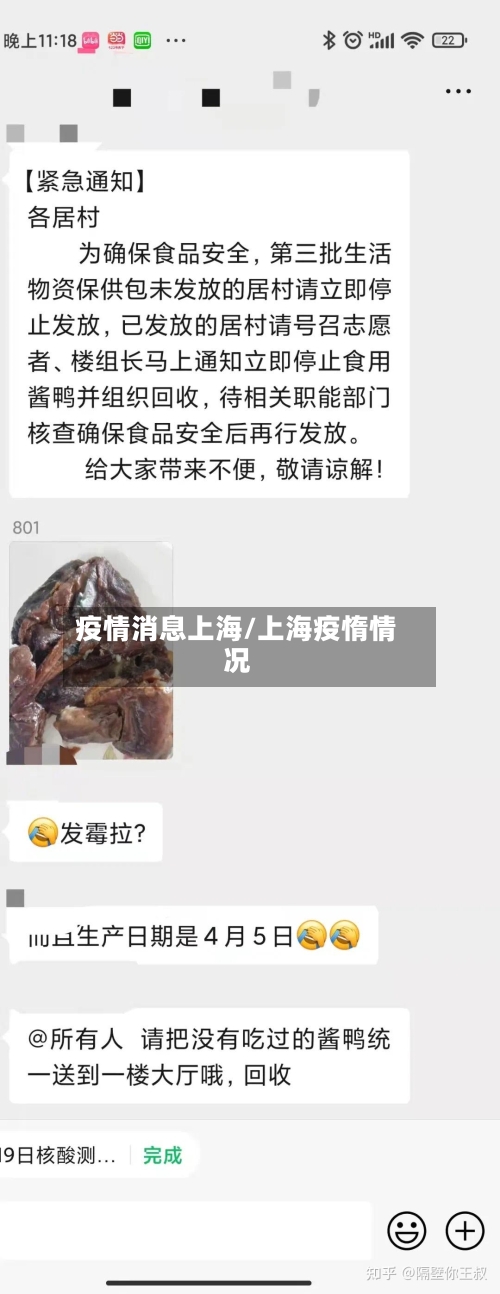 疫情消息上海/上海疫惰情况-第1张图片