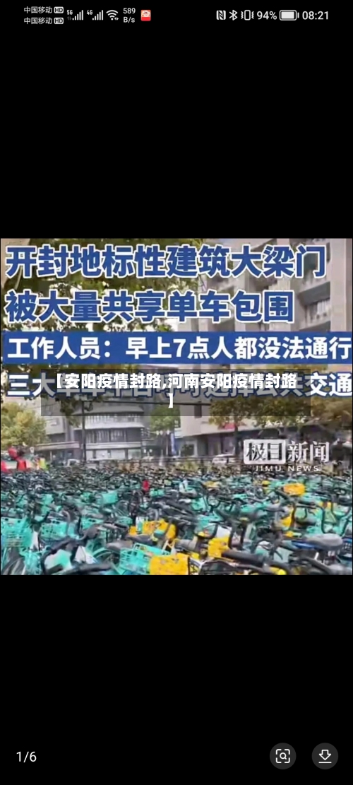 【安阳疫情封路,河南安阳疫情封路】-第1张图片