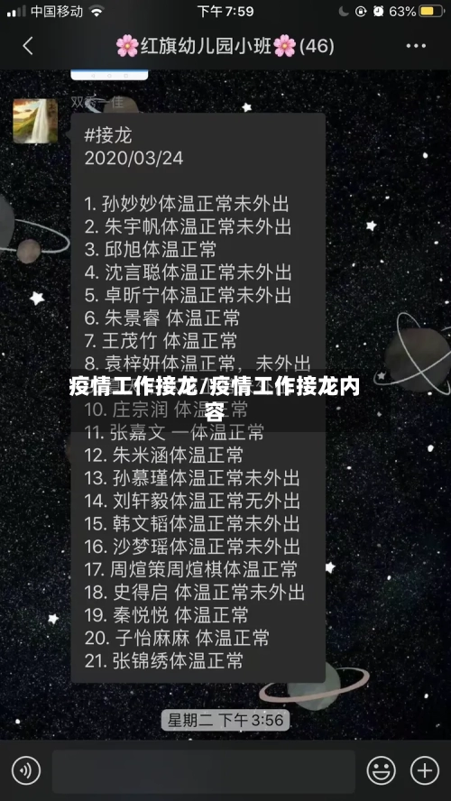 疫情工作接龙/疫情工作接龙内容-第1张图片
