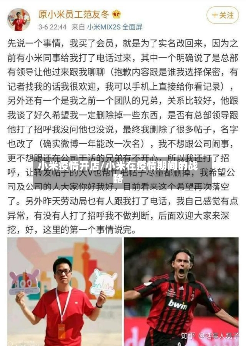 小米疫情开店/小米在疫情期间的战略-第1张图片