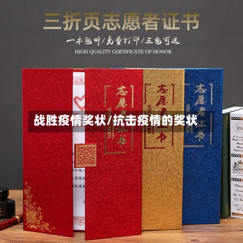 战胜疫情奖状/抗击疫情的奖状-第2张图片