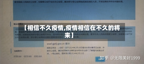 【相信不久疫情,疫情相信在不久的将来】-第1张图片