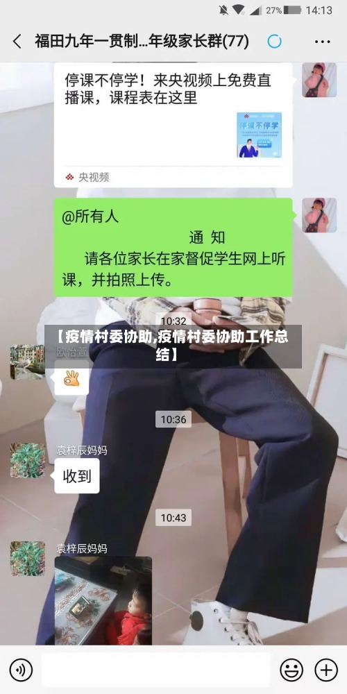 【疫情村委协助,疫情村委协助工作总结】-第1张图片